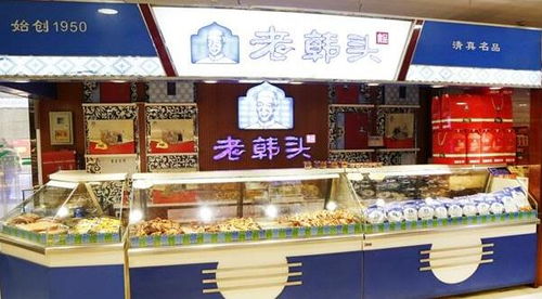 老韩头清真食品中餐加盟店 老韩头清真食品加盟店 第1页