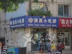 鞍山清真美食推荐 雨轩斋清真食品小吃部